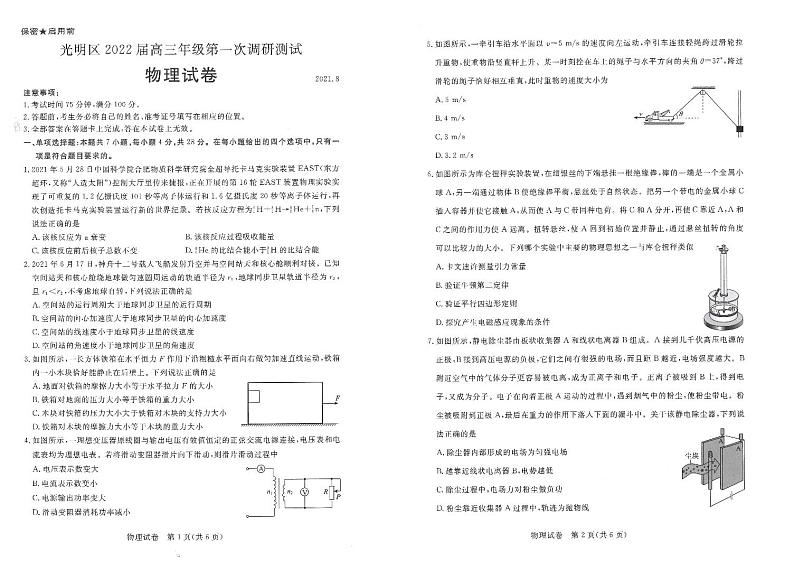 2022深圳光明区高三上学期8月第一次调研考试物理试题扫描版含答案第1页