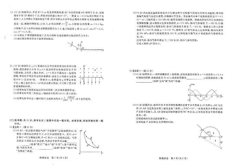 2022深圳光明区高三上学期8月第一次调研考试物理试题扫描版含答案第3页