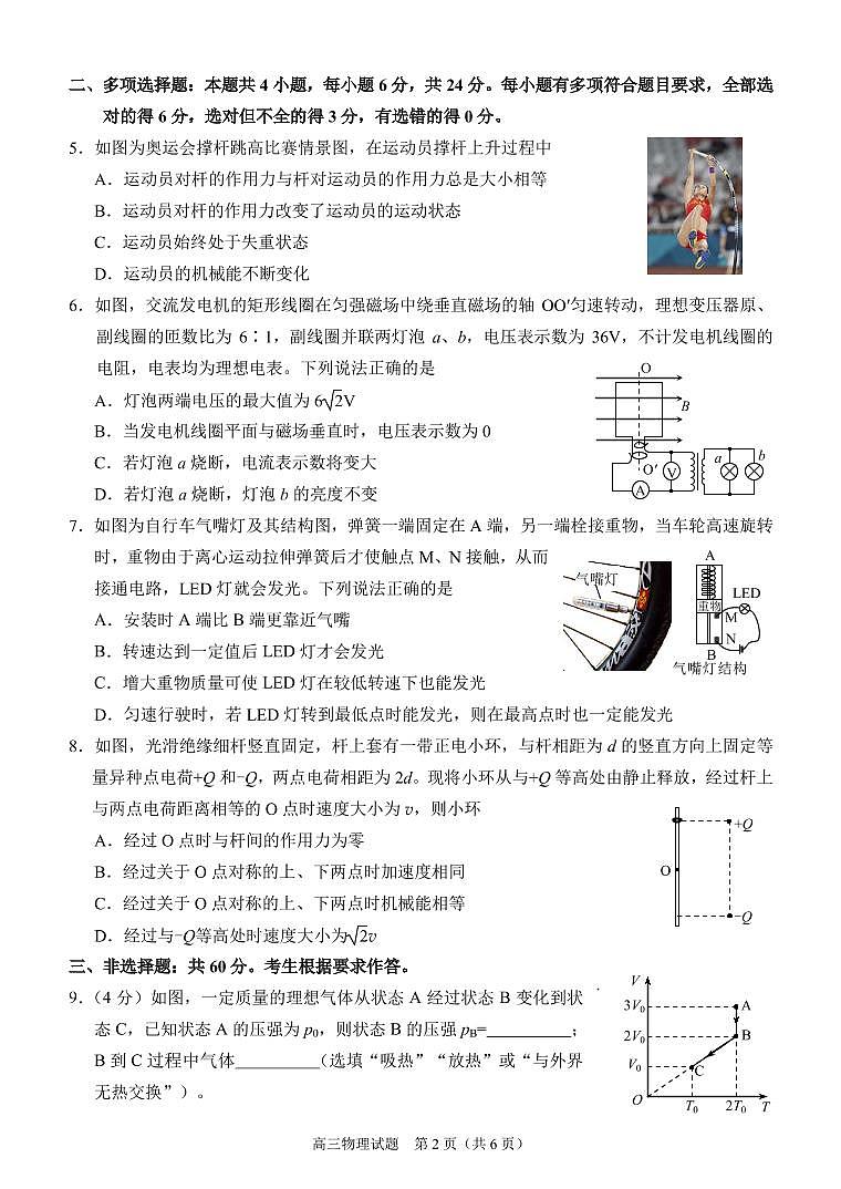 福建省泉州市2022届高中毕业班质量监测（一）物理试题（PDF版，含答案）第2页