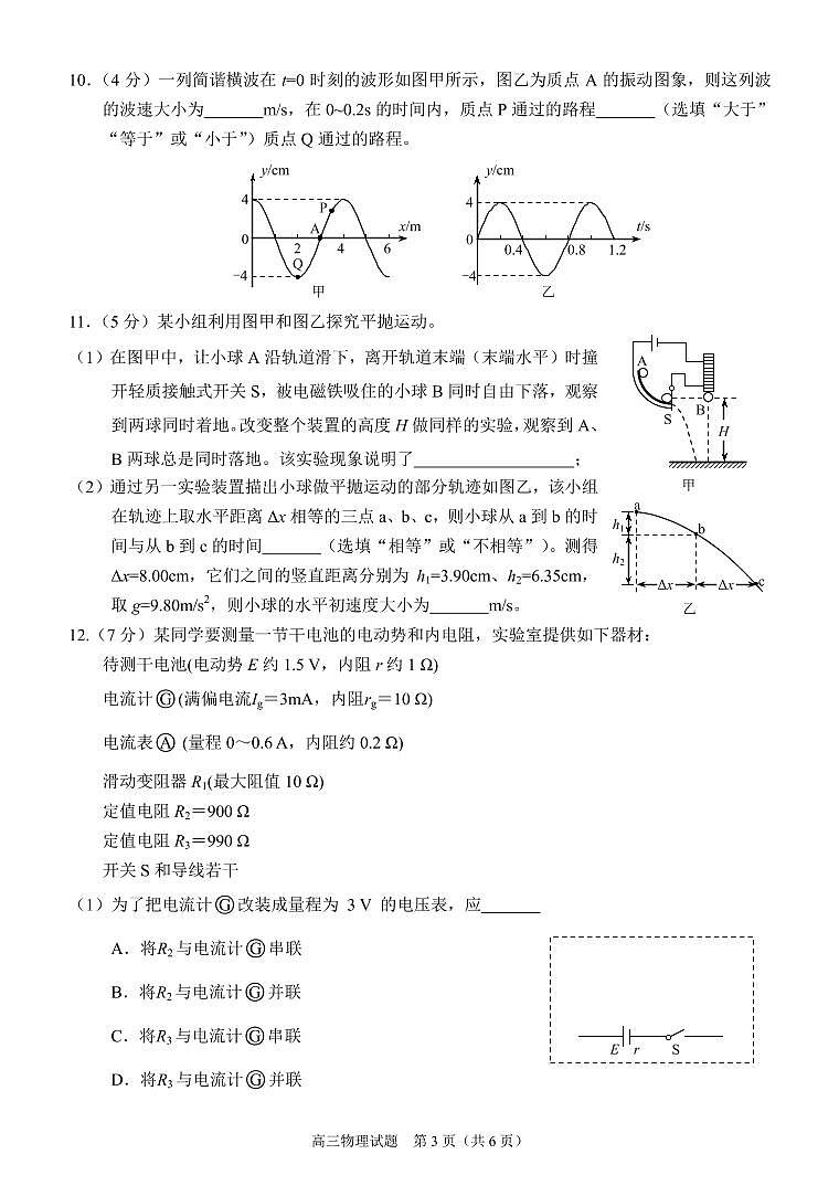 福建省泉州市2022届高中毕业班质量监测（一）物理试题（PDF版，含答案）第3页