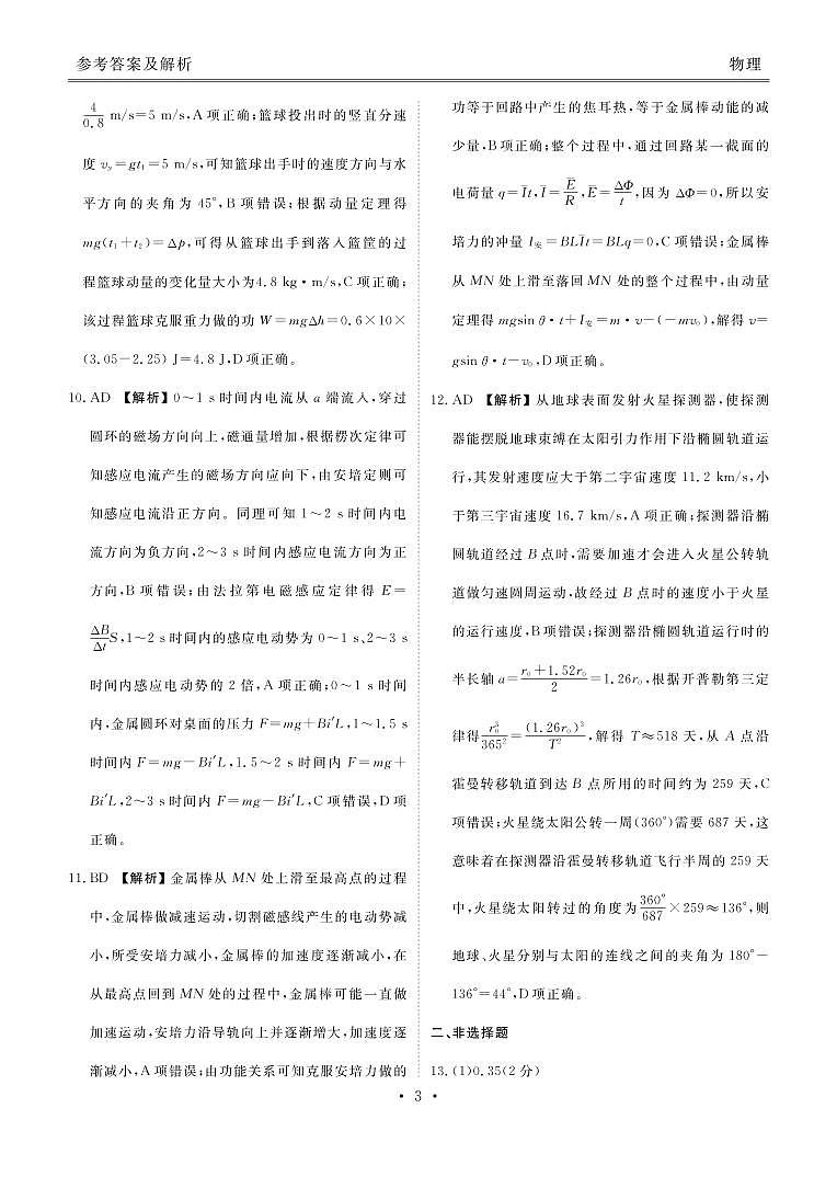 高三8月大联考物理答案第3页