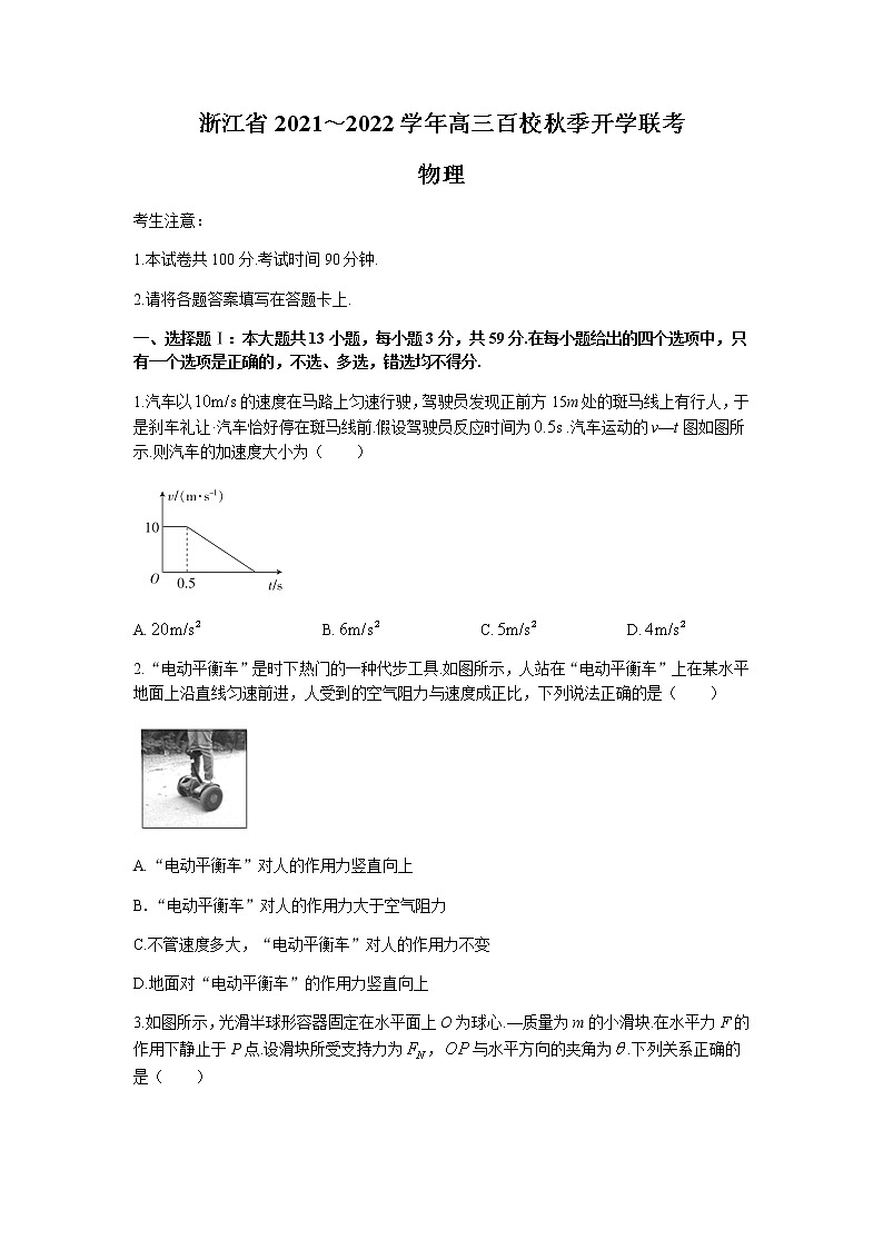 2022浙江省百校高三上学期秋季开学联考物理试题含答案01