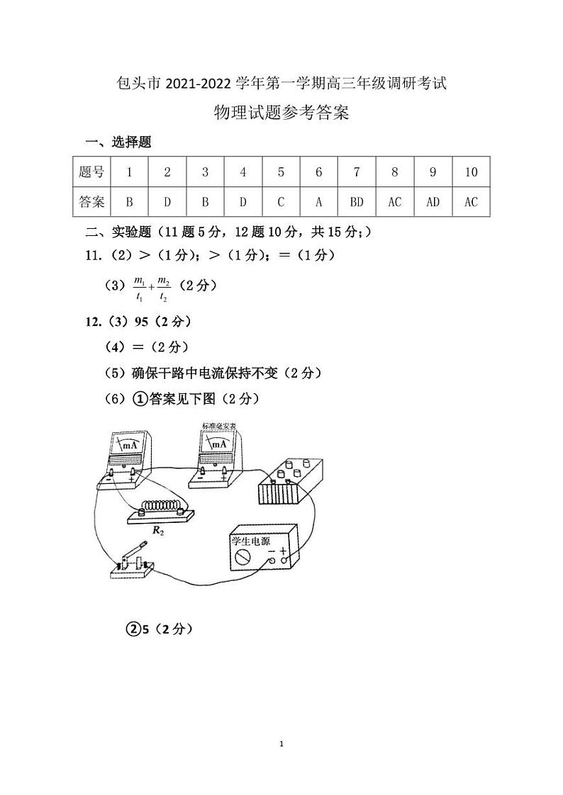 物理答案第1页