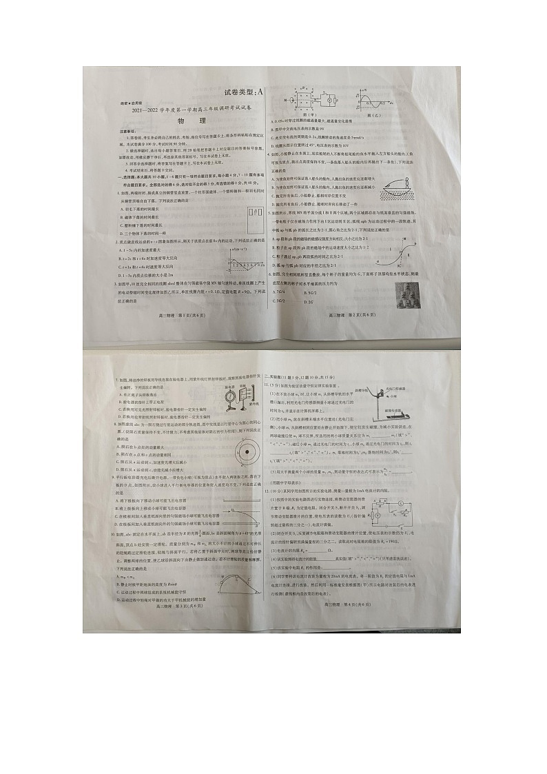 内蒙古包头市2021-2022学年高三上学期起点调研考试物理试题第1页