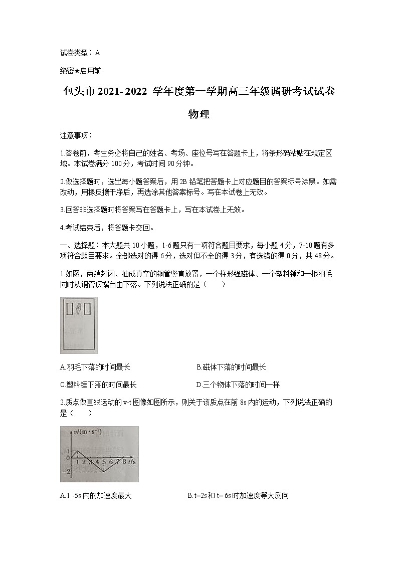 2021包头高三上学期8月起点调研考试物理试题含答案第1页