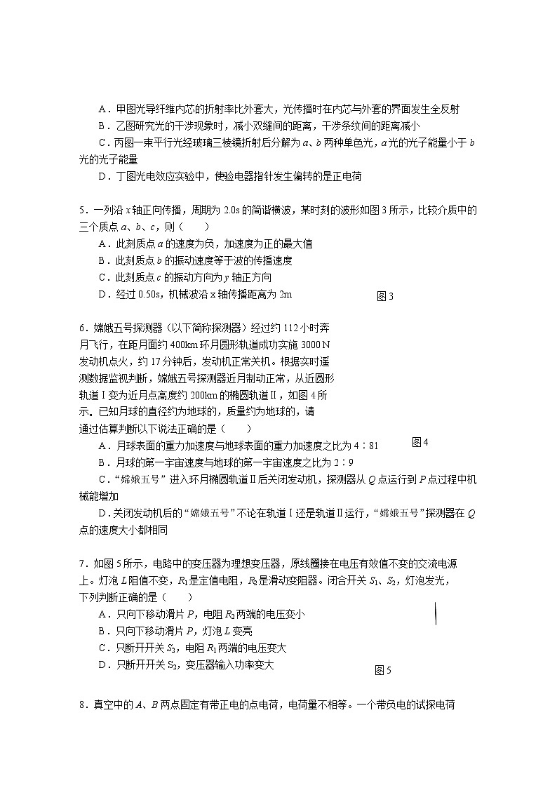 2021北京延庆区高三第一次模拟考试物理试题含答案第2页