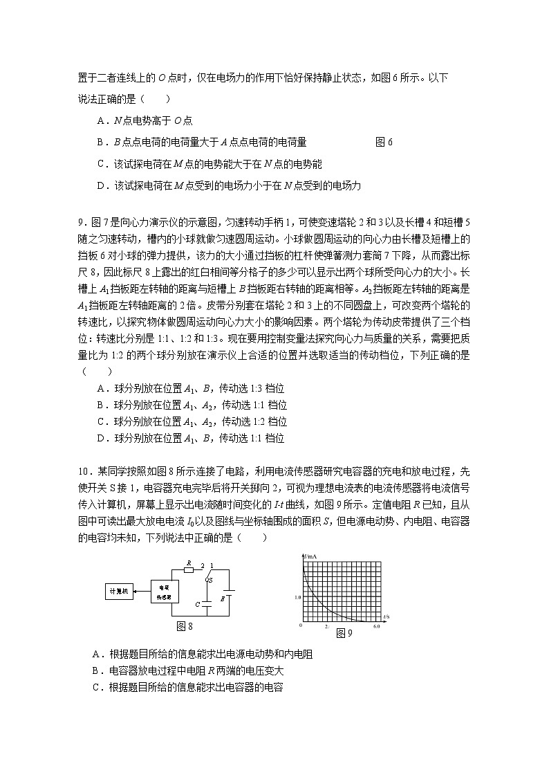 2021北京延庆区高三第一次模拟考试物理试题含答案第3页