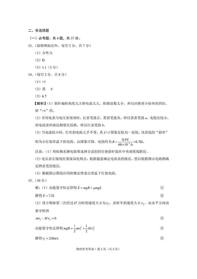 2022贵阳五校高三上学期8月联合考试（一）物理试题扫描版含答案02
