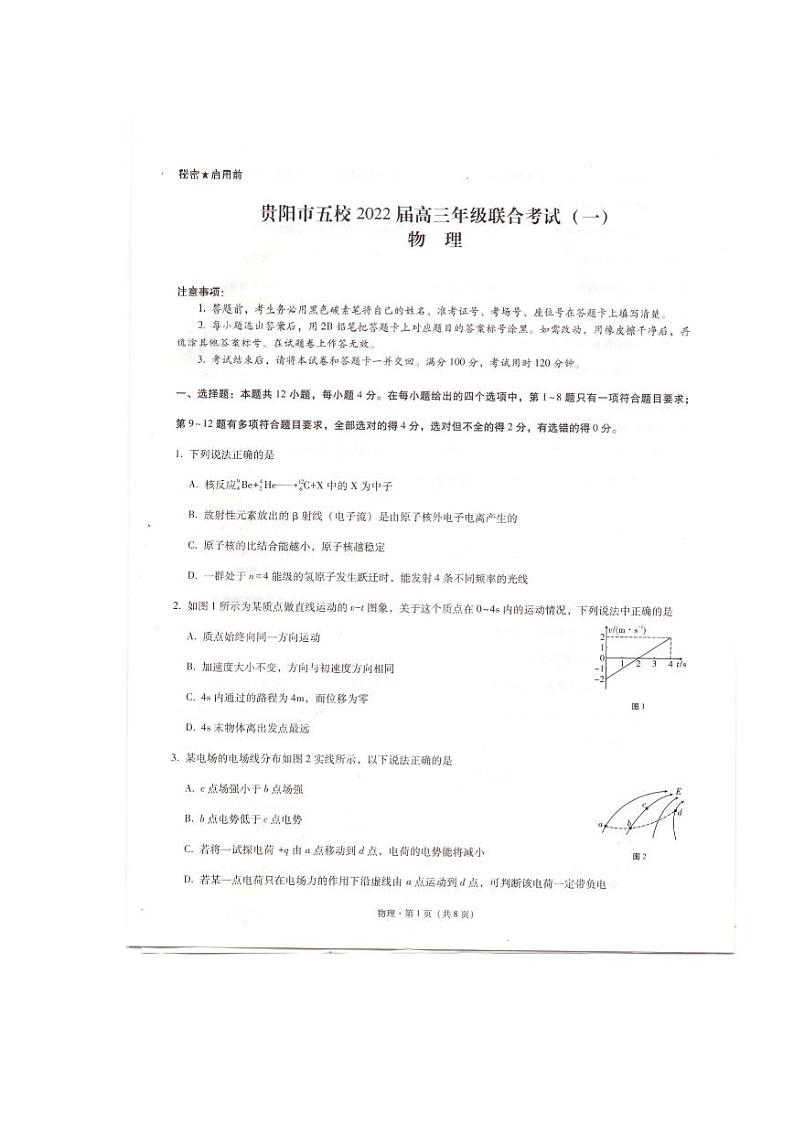 2022贵阳五校高三上学期8月联合考试（一）物理试题扫描版含答案01