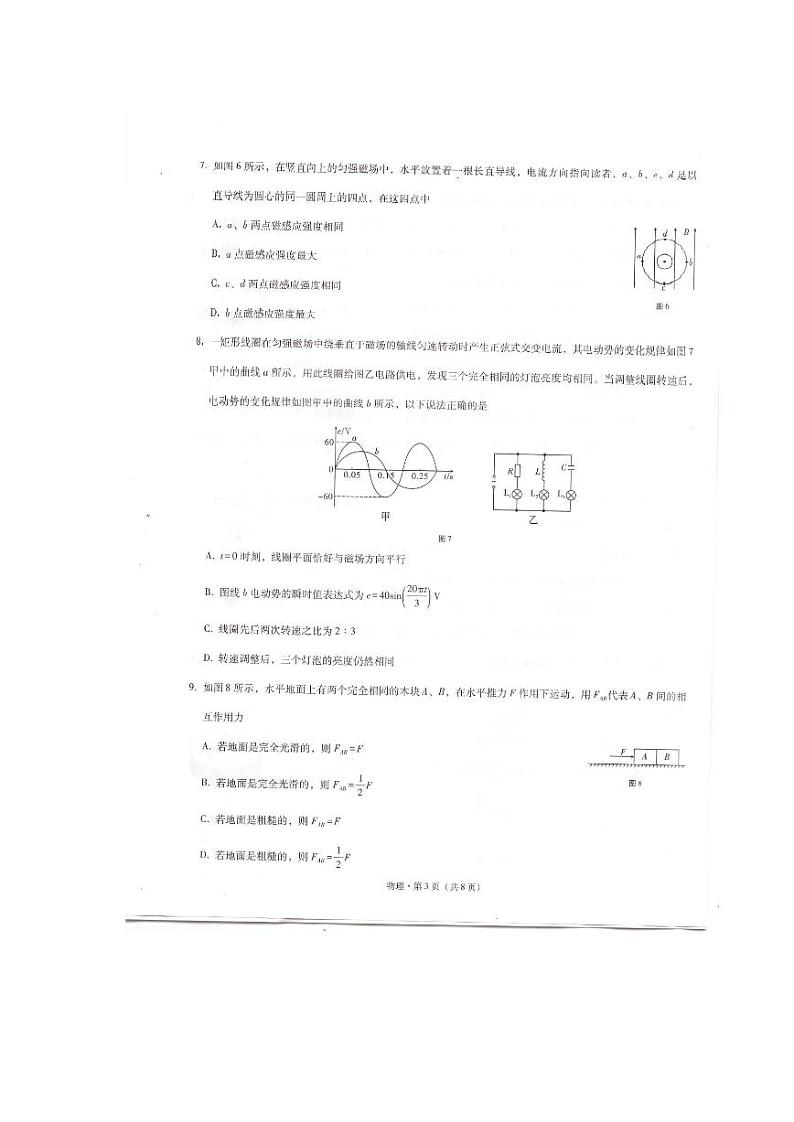 2022贵阳五校高三上学期8月联合考试（一）物理试题扫描版含答案03