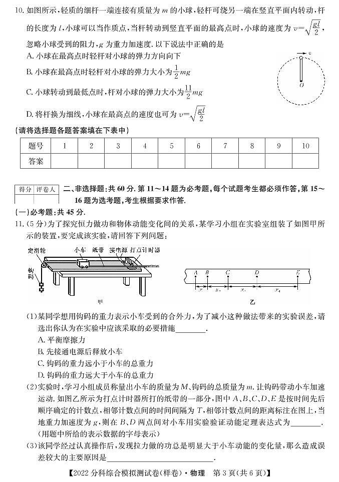 2022届全国高考分科综合模拟测试物理试题第3页