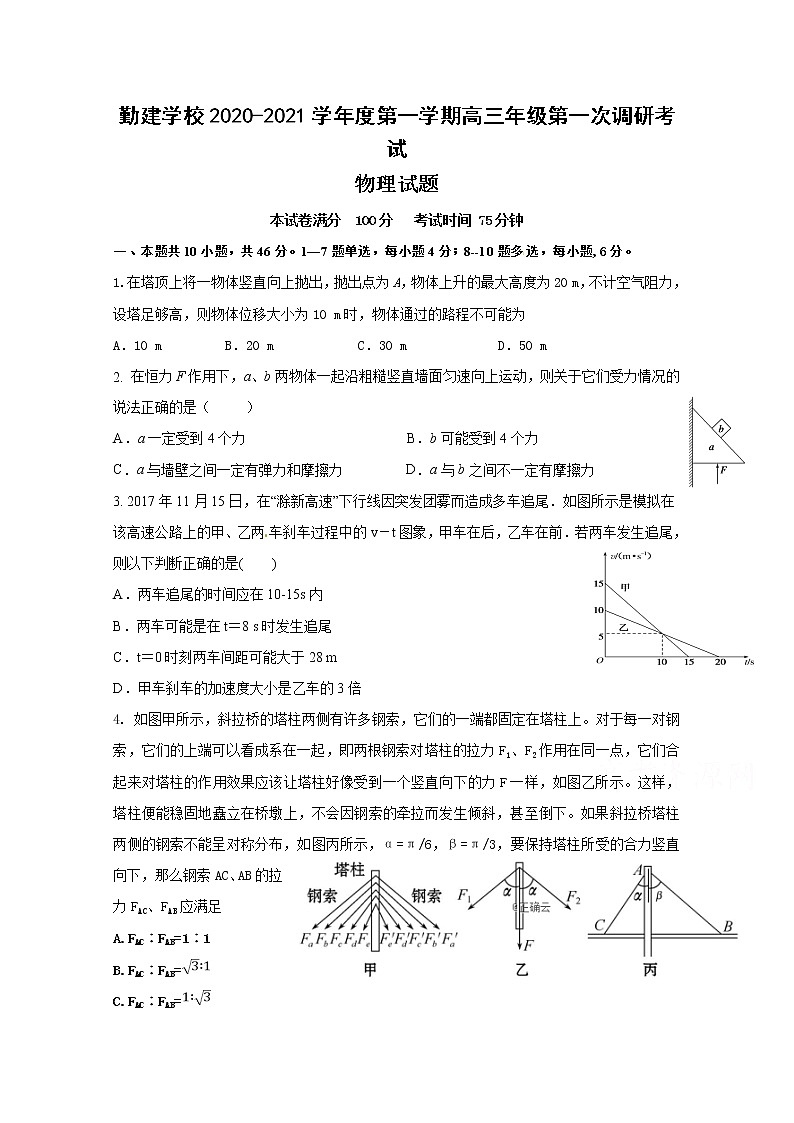 2021普宁勤建学校高三上学期第一次调研考试物理试题含答案01