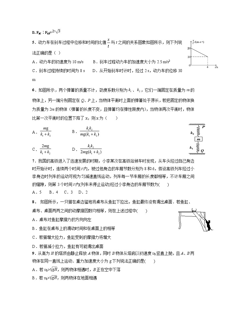 2021普宁勤建学校高三上学期第一次调研考试物理试题含答案02