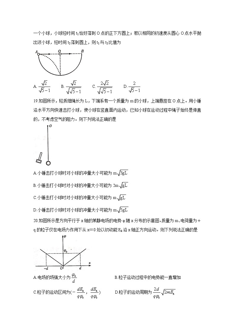 2021河南省天一大联考高三下学期阶段性测试（六）4-27-物理-全国版含答案第3页