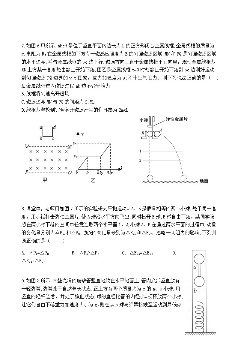 2021重庆市巴蜀中学高三下学期高考适应性月考卷（九）物理试题含答案第3页