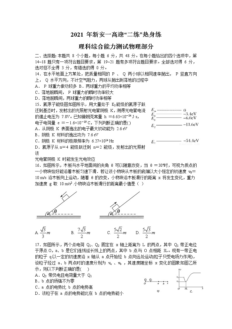2021新安县一中高三下学期二练热身练理科综合物理试题含答案第1页