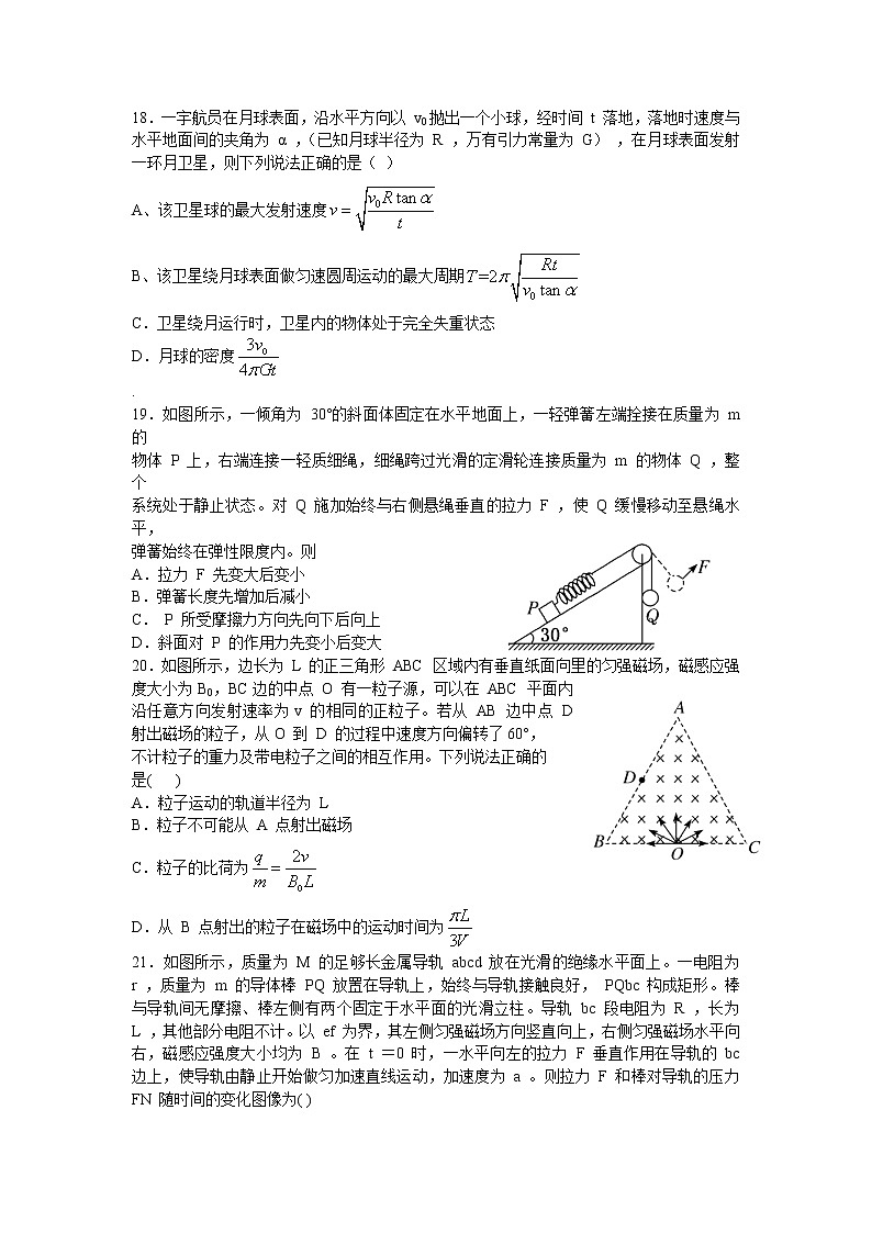 2021新安县一中高三下学期二练热身练理科综合物理试题含答案第2页