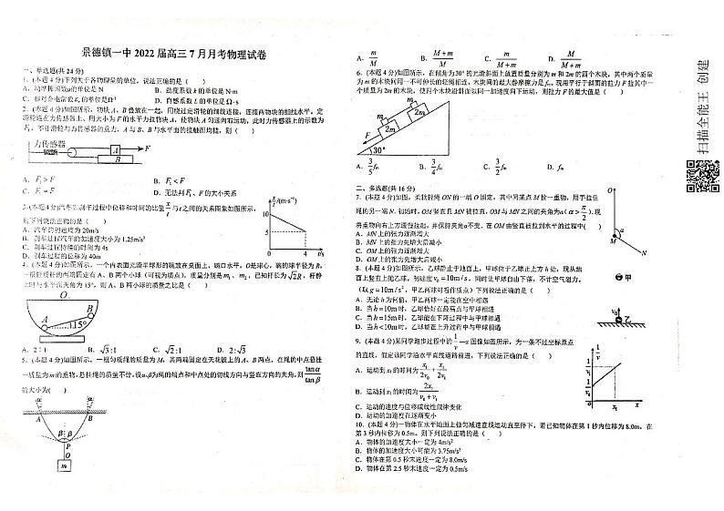 2022景德镇一中高三上学期7月月考物理试题扫描版含答案第1页