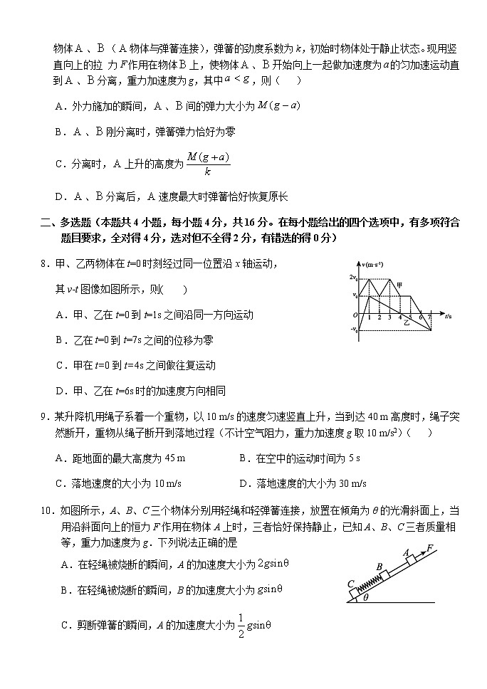 2022湖北省沙市高级中学高三上学期7月月考物理试题含答案第3页