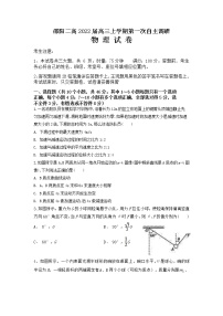 2022邵阳二高高三上学期7月第一次自主调研物理试题含答案