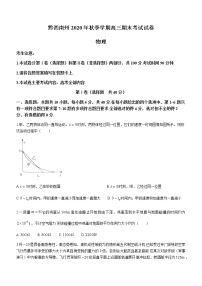 2021黔西南州高三上学期期末考试物理试题含答案