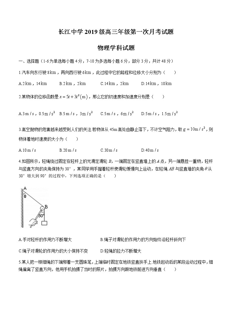 2022深州长江中学高三上学期7月第一次月考物理试题含答案第1页