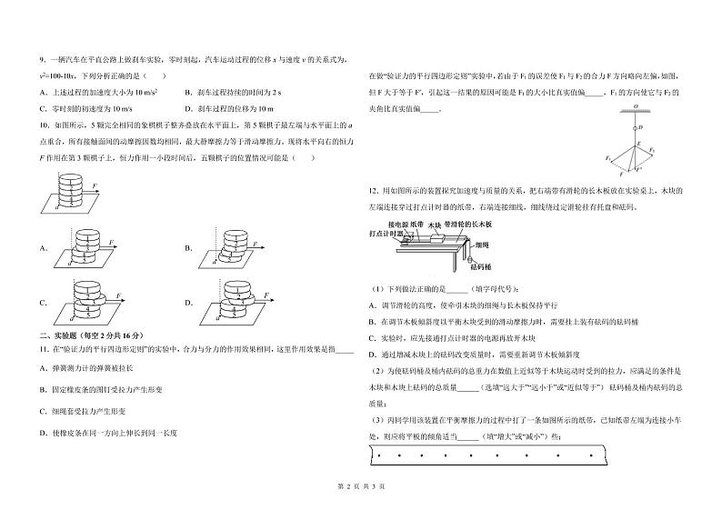 2022河北深州长江中学高三上学期7月第一次月考物理试题PDF版含答案第2页