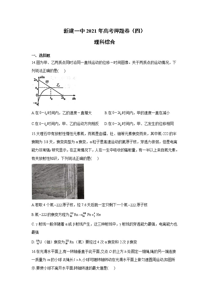 2021南昌新建区一中高三高考押题卷（四）物理试卷含答案第1页