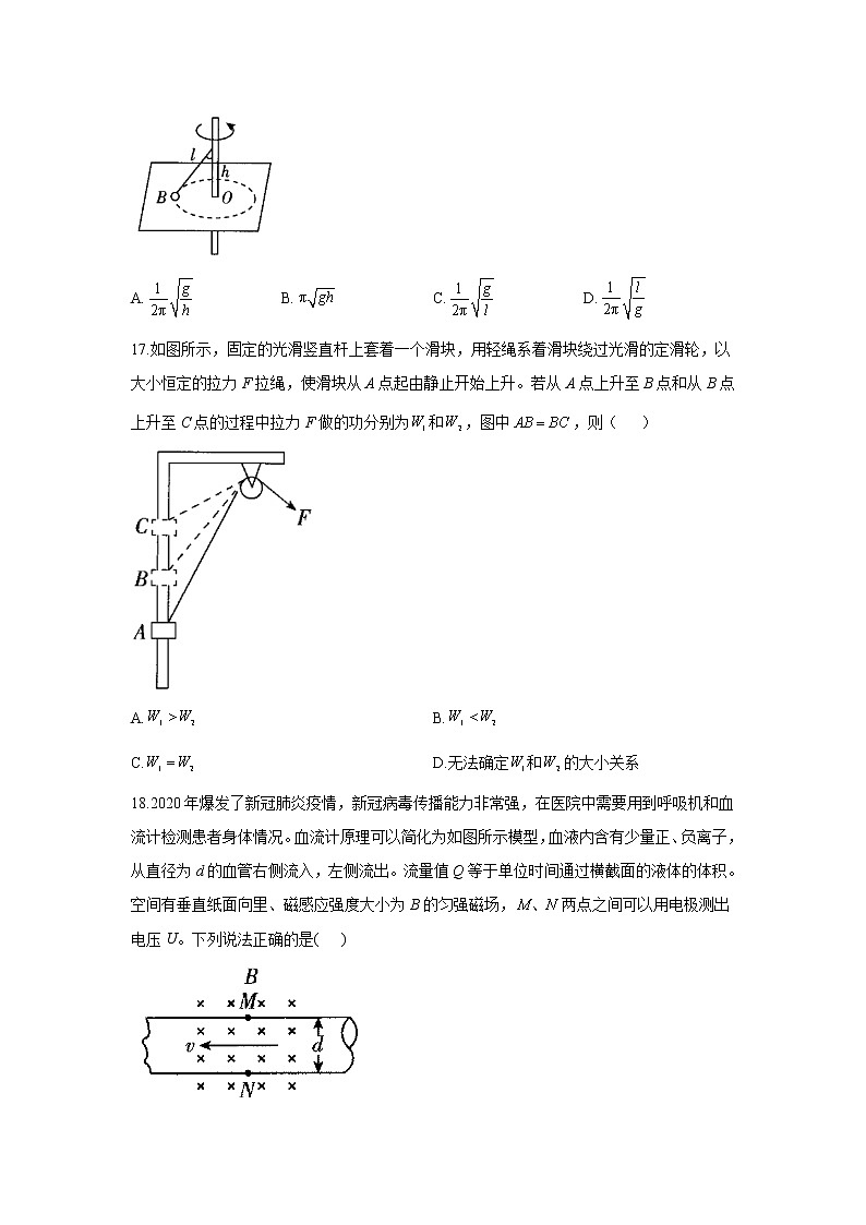 2021南昌新建区一中高三高考押题卷（四）物理试卷含答案第2页