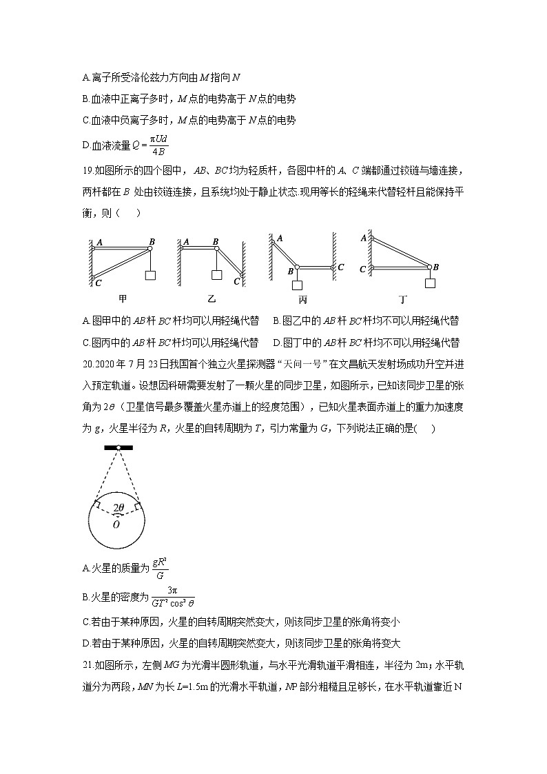 2021南昌新建区一中高三高考押题卷（四）物理试卷含答案第3页