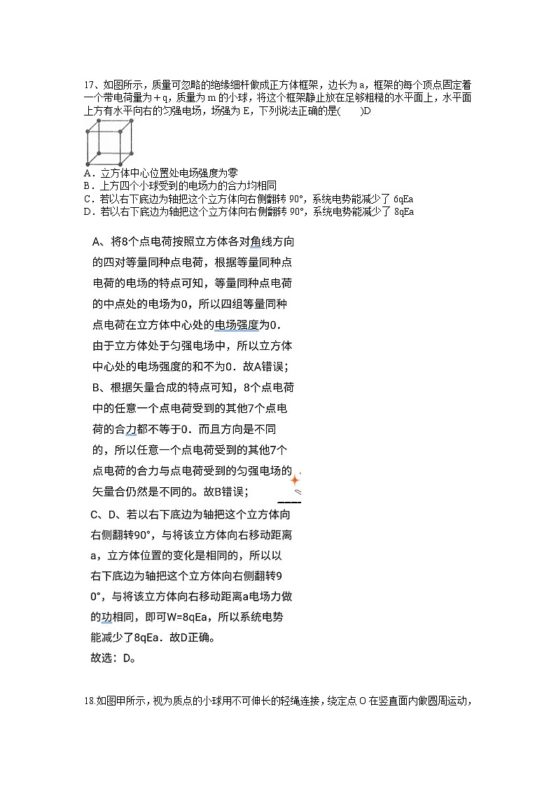 2021南昌新建区一中高三高考押题卷（三）物理试卷含答案02