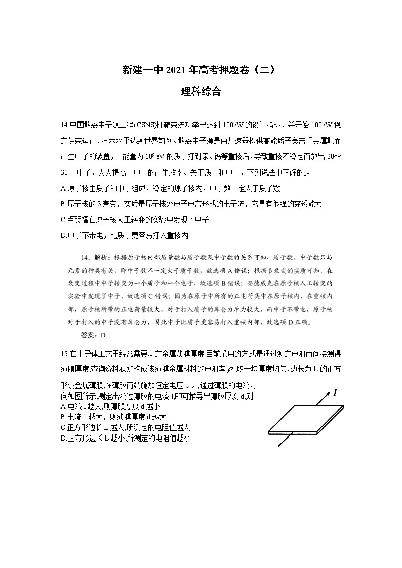 2021南昌新建区一中高三高考押题卷（二）物理试卷含答案第1页