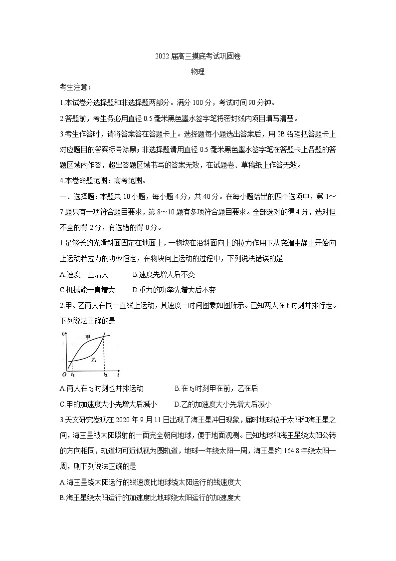 2022河南省九师联盟高三上学期6月摸底考巩固卷物理含答案01