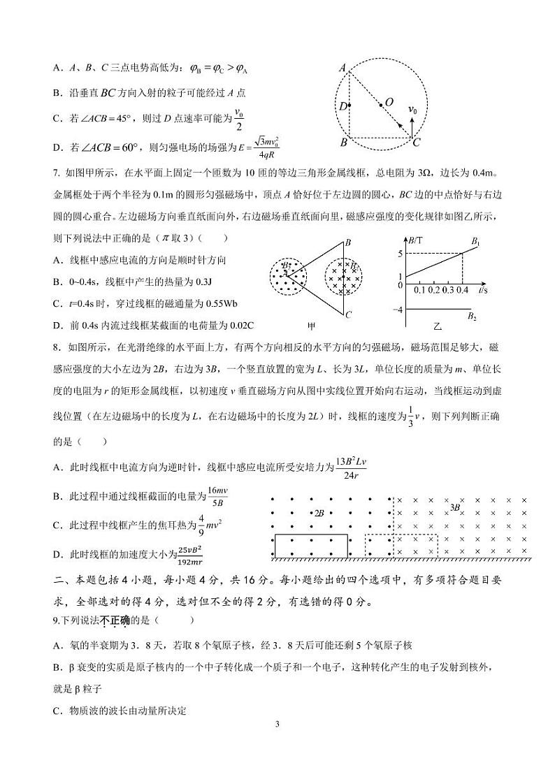2022成都七中高三上学期7月零诊模拟考试物理试题PDF版含答案第3页