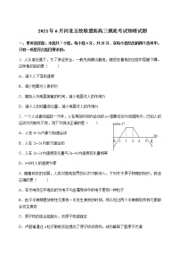 2021河北省五校联盟高二下学期期末考试（新高三摸底考试）物理试题含答案