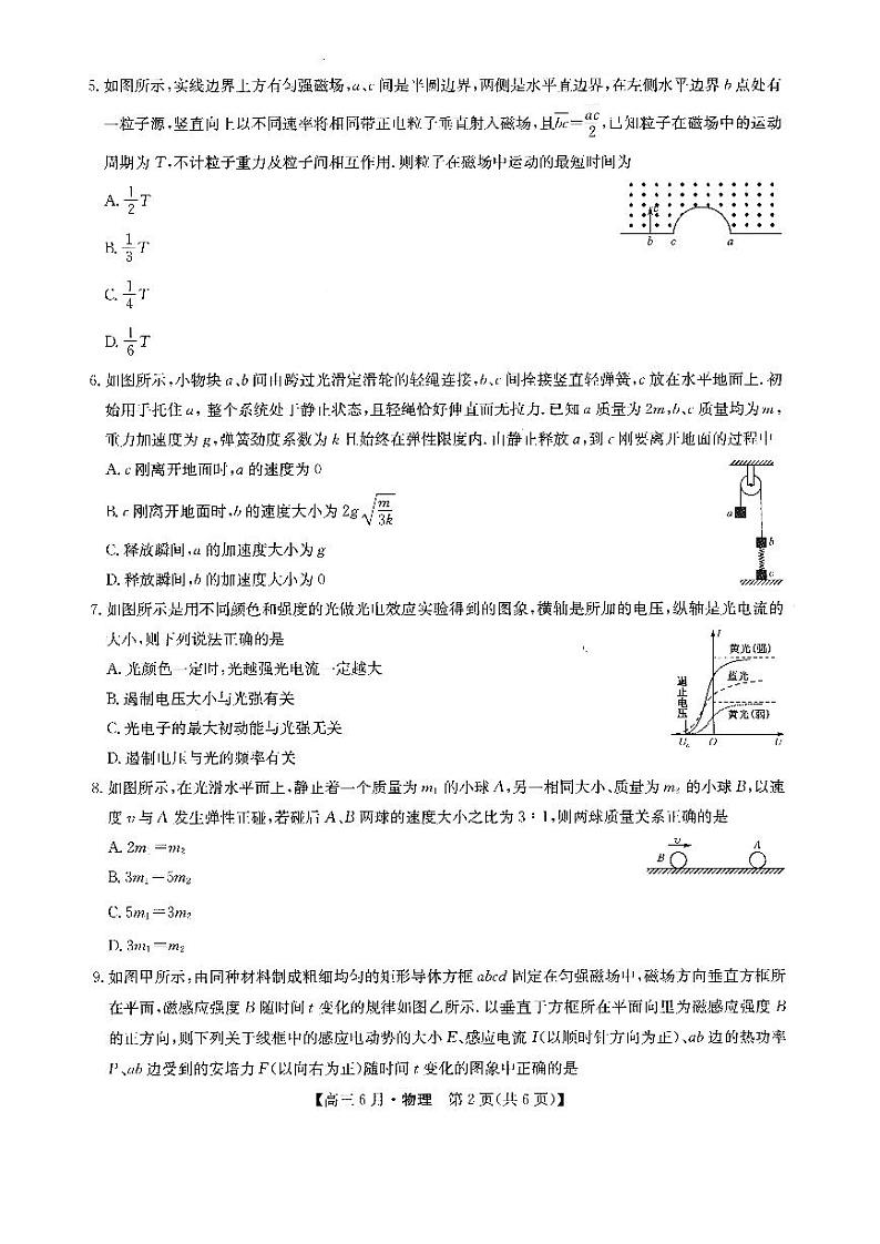 2022合肥六中高三上学期6月月考物理试题PDF版含答案02