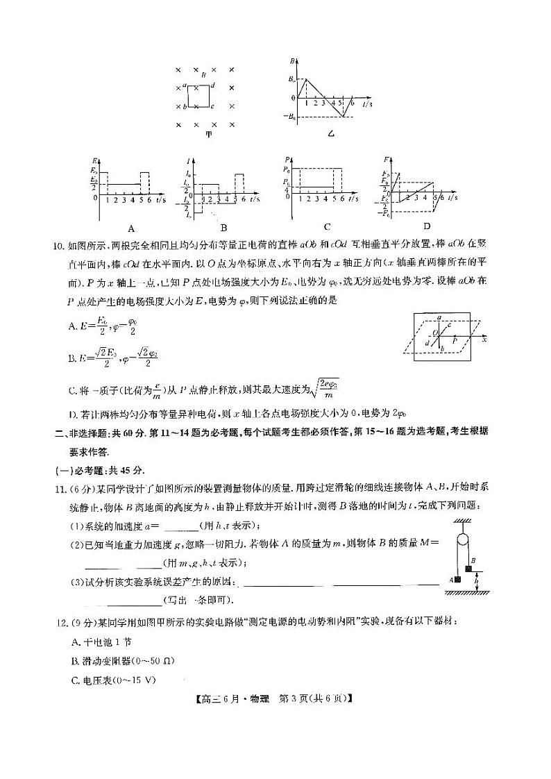 2022合肥六中高三上学期6月月考物理试题PDF版含答案03