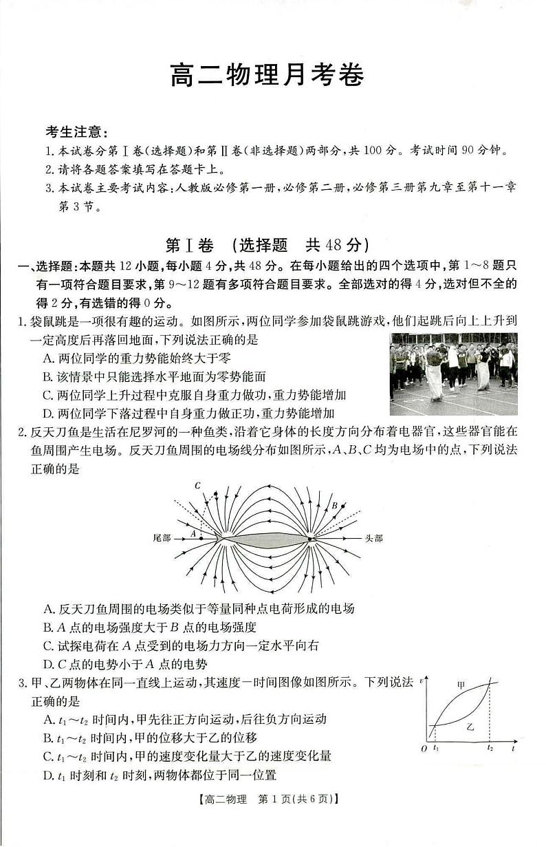 物理试卷第1页