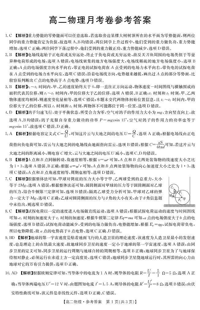 物理答案第1页