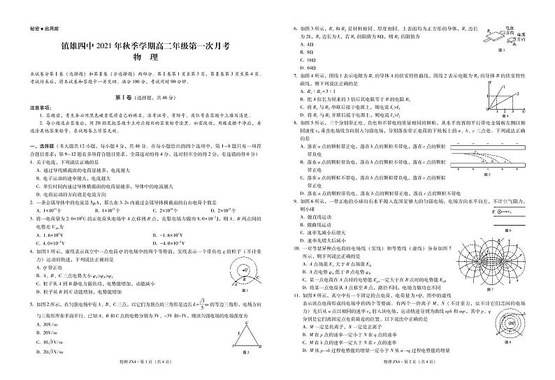 2022镇雄县四中高二上学期第一次月考物理试题PDF版含答案第1页