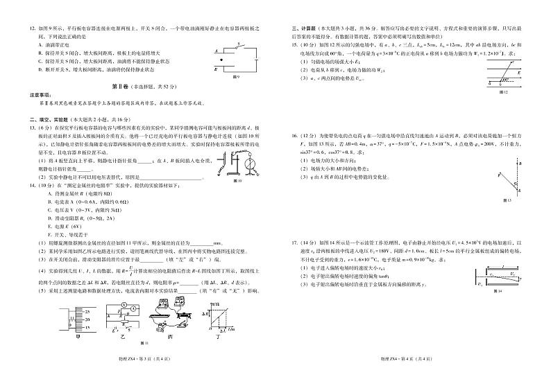 2022镇雄县四中高二上学期第一次月考物理试题PDF版含答案第2页