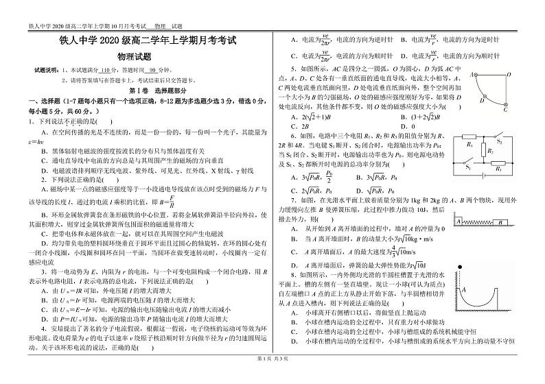 2022省大庆铁人中学高二上学期第一次月考物理试题PDF版含答案01