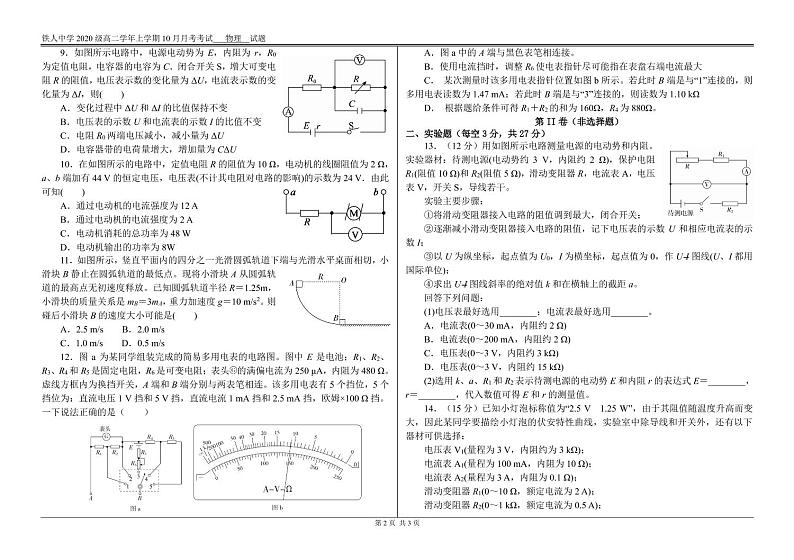 2022省大庆铁人中学高二上学期第一次月考物理试题PDF版含答案02