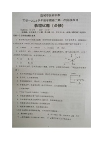 2022盐城伍佑中学高二上学期第一次阶段考试物理（必修）试题扫描版含答案