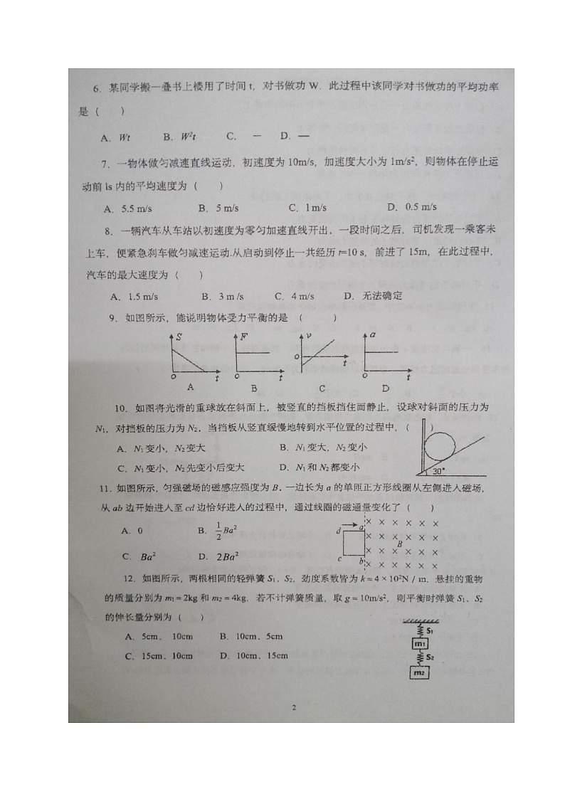 2022盐城伍佑中学高二上学期第一次阶段考试物理（必修）试题扫描版含答案第2页
