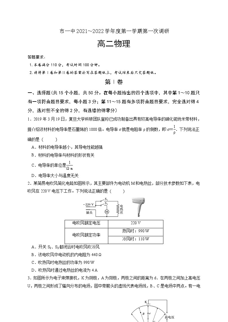 2022鄂尔多斯一中高二上学期第一次月考物理试题含答案第1页