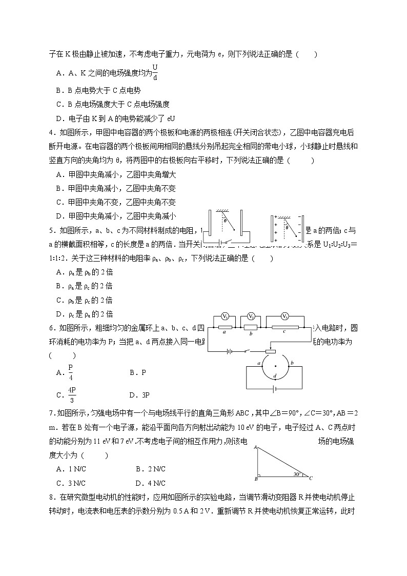 2022鄂尔多斯一中高二上学期第一次月考物理试题含答案第2页