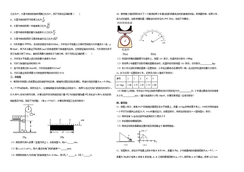 2022维吾尔自治区喀什六中高二上学期期中模拟物理试题（A卷）含答案第2页
