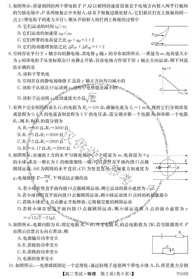 黑龙江哈尔滨依兰县高级中学2021-2022学年高二上学期第一次月考物理试题（pdf版）第2页