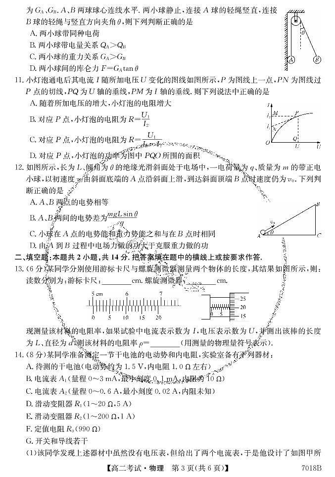 黑龙江哈尔滨依兰县高级中学2021-2022学年高二上学期第一次月考物理试题（pdf版）第3页